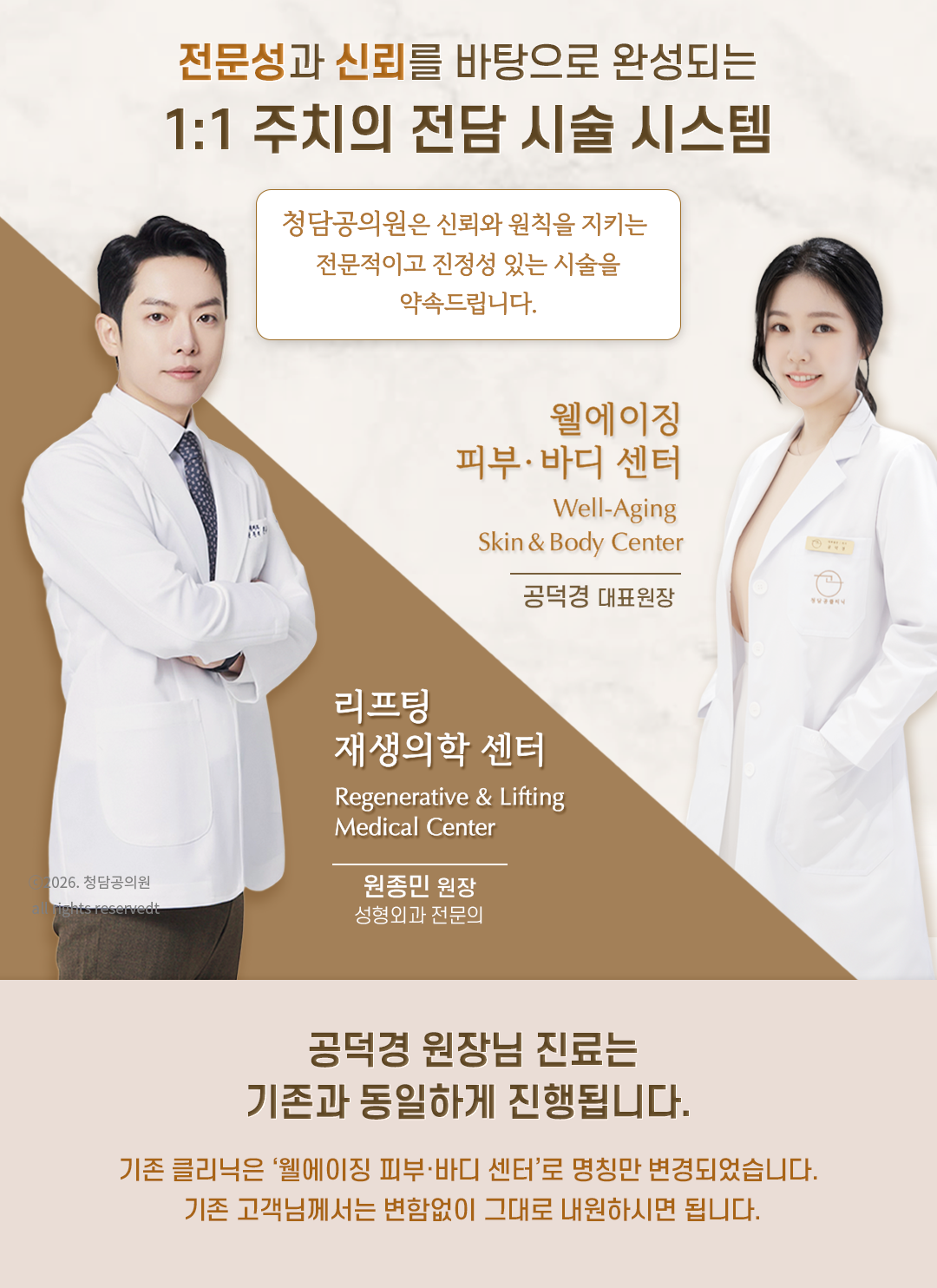 주치의 전담 시스템