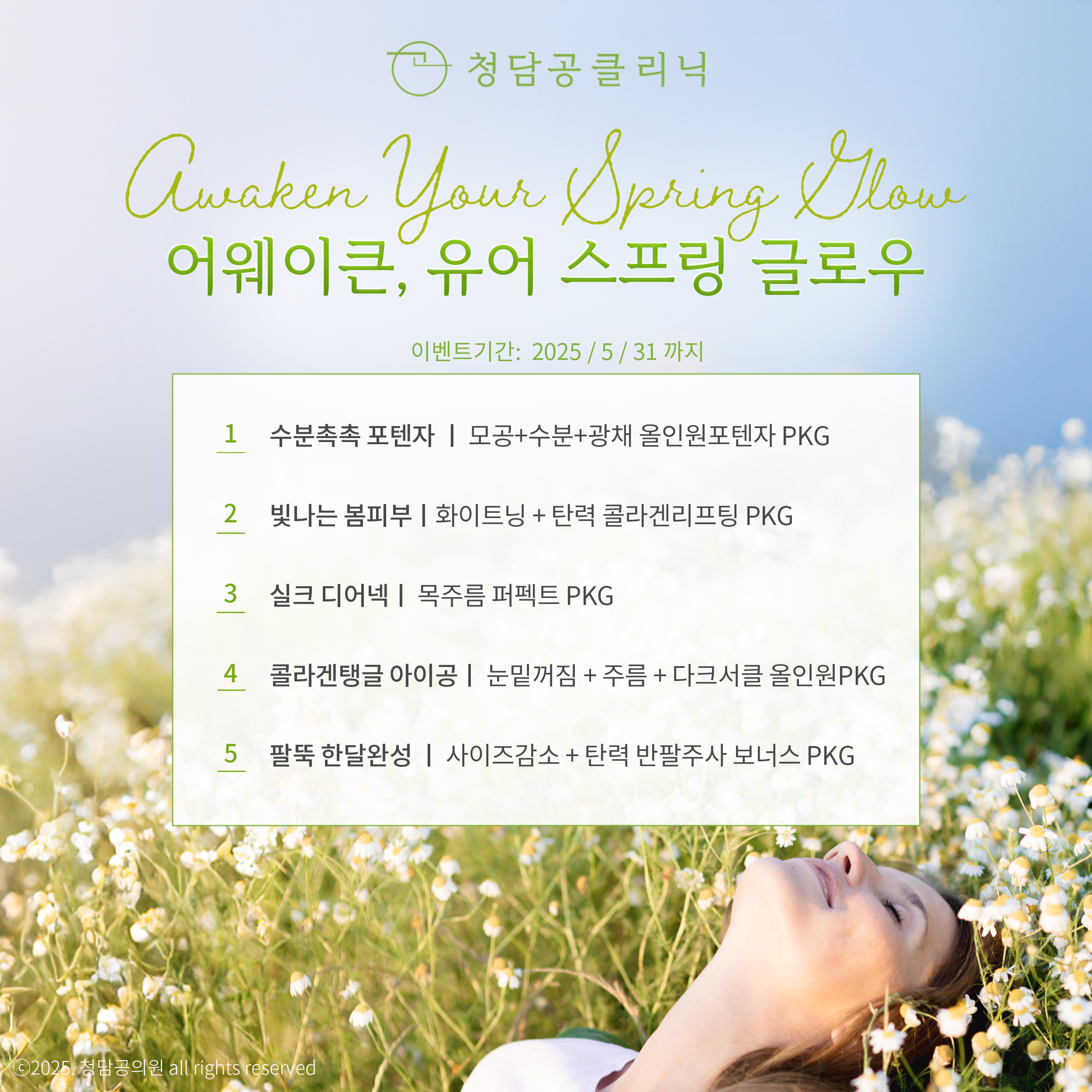 3-5월 이벤트
