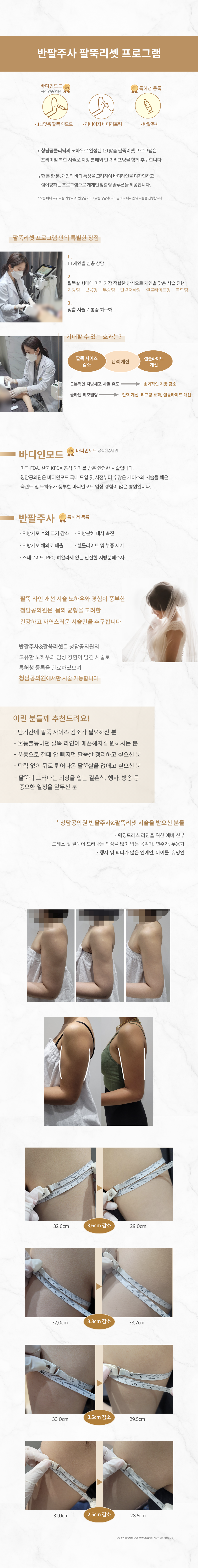 팔뚝리셋